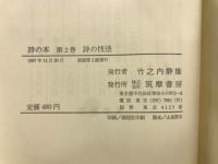 詩の本