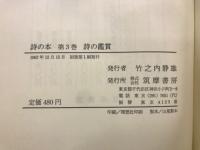 詩の本