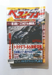 ベストカー　2011年3月10日号