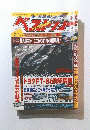 ベストカー　2011年3月10日号