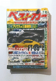 ベストカー　2011年7月10日号