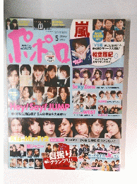ポポロ　2015年5月