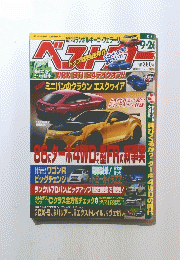 ベストカー　9月26日号