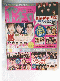 ポポロ　2012年2月号