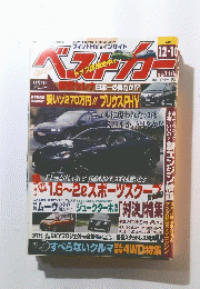 べストカー　12月10日号