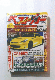 ベストカー　2017年4月26日号