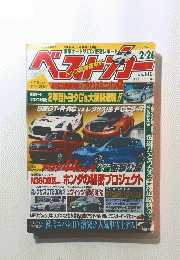 ベストカー　2011年2月26日号