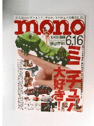 mono　2021年6月16日号