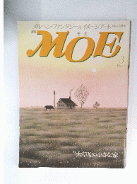 メルヘン・ファンタジー&イメージアートMOE　3月号