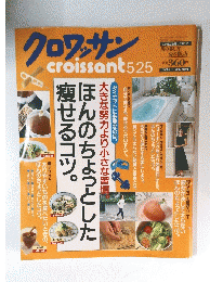croissant　5月25日号