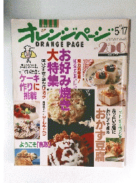 オレンジペーシ　1993年5月17日号