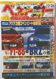ベストカー　2011年12月26日号