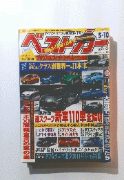 ベストカー　2017年5月10日号