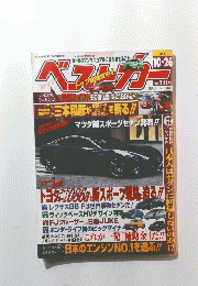 ベストカー　10月26日号