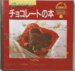 チョコレートの本　3