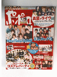 ポポロ　2015年10月号