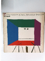 14th Exhibition of Japan Advertising Artist Club