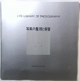 LIFE LIBRARY OF PHOTOGRAPHY　写真の整理と保管