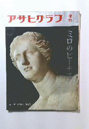 アサヒグラフ　1964年4月15日号