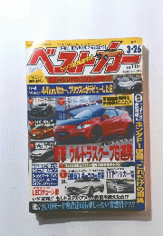 ベストカー　3月26日号