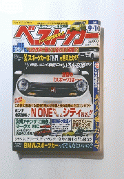 べストカー　2012年9月10日号