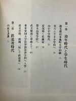 正伝　佐藤栄作