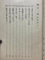 楠公と観心寺