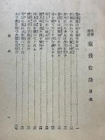 忍術漫遊　猿飛佐助