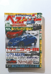 ベストカー　2012年2月26日号