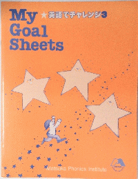 My Goal Sheets　英語でチャレンジ 3