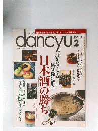 dancyu 1999  2
