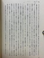 人間解放とキリスト教教育 