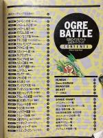 ファミコン通信　伝説のオウガバトル公式ガイドブック
