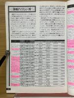 ファミコン通信　伝説のオウガバトル公式ガイドブック