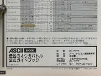 ファミコン通信　伝説のオウガバトル公式ガイドブック
