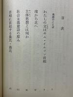 金日成物語　領導の芸術家　