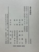 金日成物語　領導の芸術家　