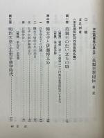 英親王李垠伝　李王朝最後の皇太子
