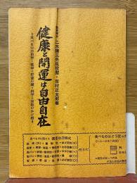 健康と開運は自由自在