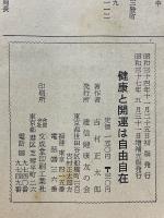 健康と開運は自由自在