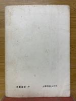 道を求めて