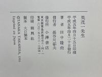 吳茂一先生