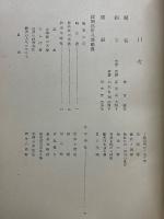 故国島伊八翁記念誌