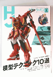 HOBBY JAPAN　2021年8月号