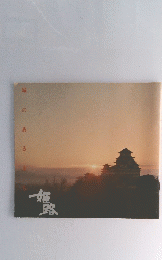 城のあるまち