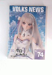 VOLKS　NEWS　2017年 Vol.74