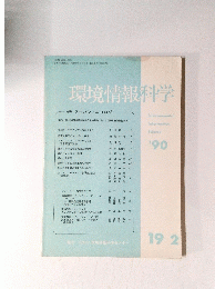 環境情報科学　昭和19年3月19日