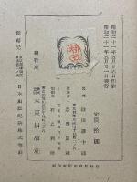 西田哲學體系　第1部　場の倫理　第２部　歴史的実在