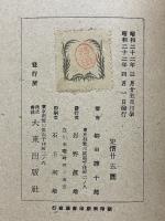 西田哲學體系　第1部　場の倫理　第２部　歴史的実在