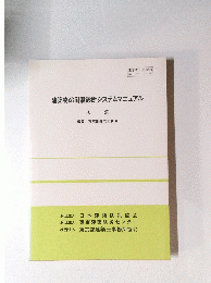 建築物の耐震診断システムマニュアル　木造